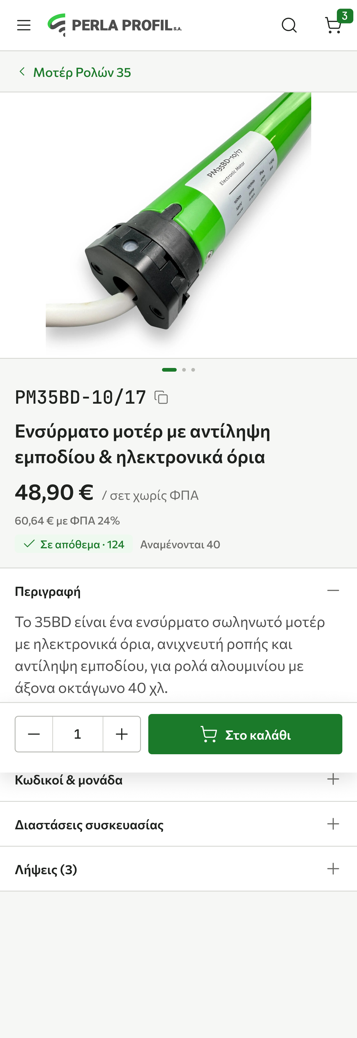 Σελίδα προϊόντος