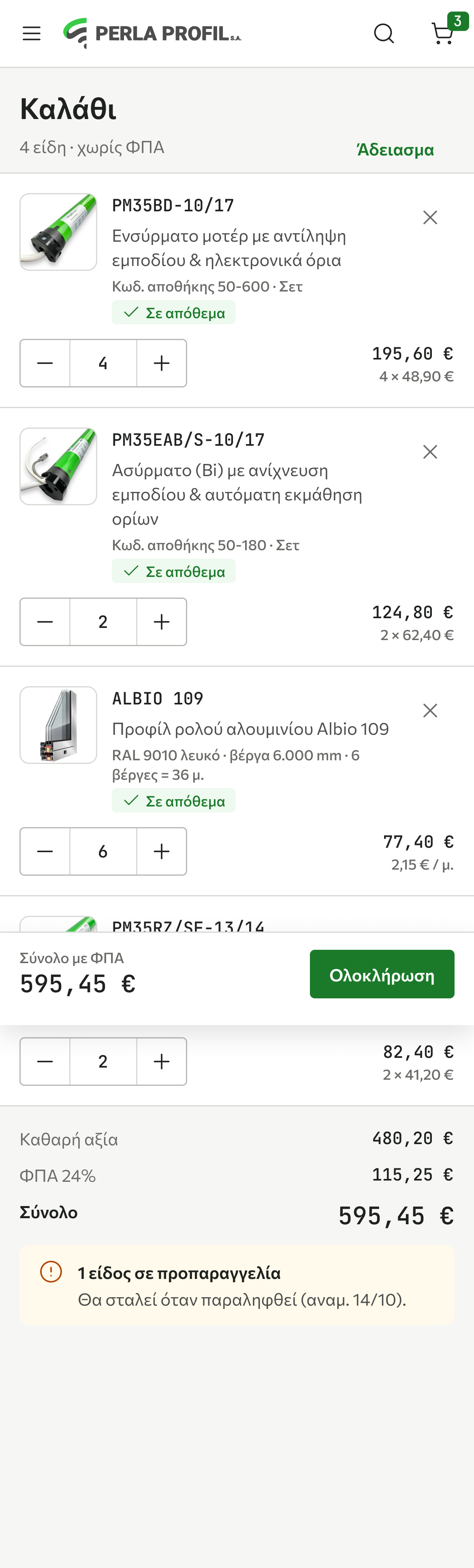 Καλάθι